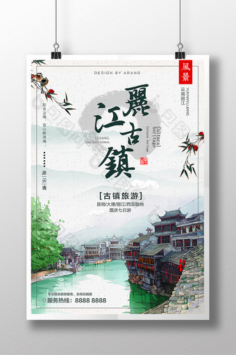 云南丽江古城古镇旅游中国风创意水墨海报图片