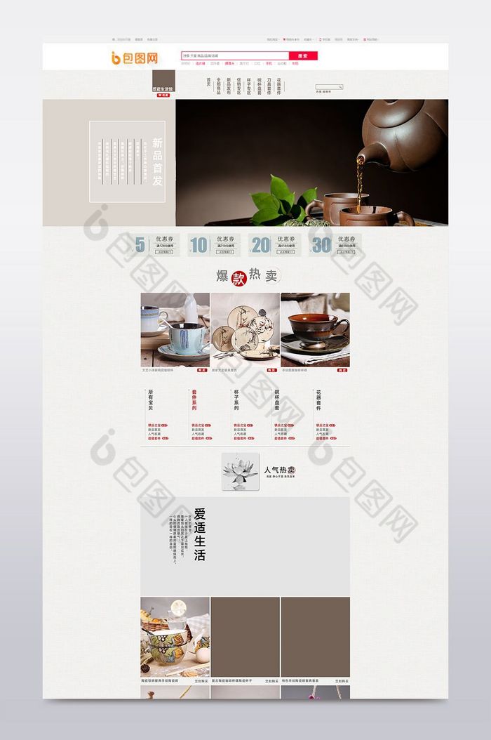 淘宝天猫瓷器餐具活动首页PSD模板图片图片