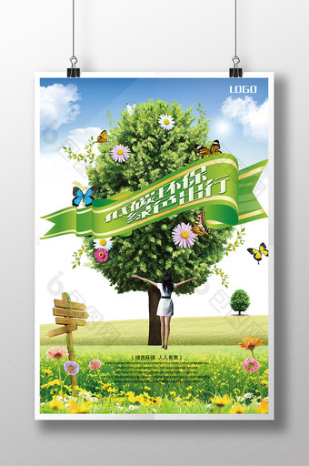 低碳环保绿色出行公益海报图片