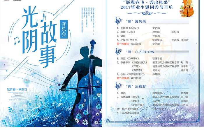 小清新水彩风音乐会毕业晚会节目单