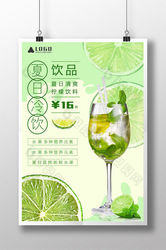 夏日饮料促销海报设计图片