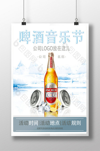 时尚简约啤酒音乐节海报图片