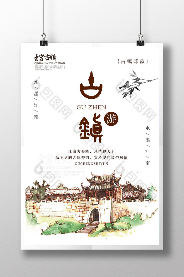 水乡宣传画册中国风图片