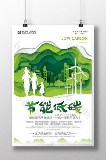创意绿色节能低碳环保公益海报设计图片