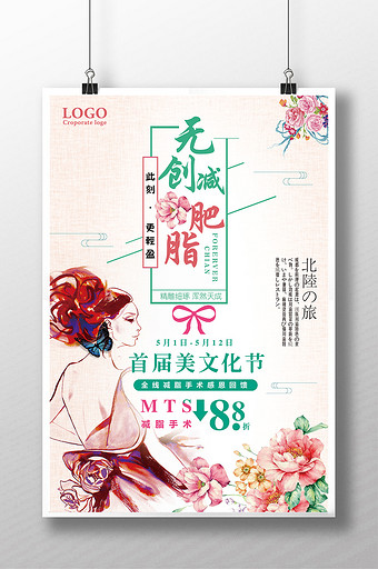 吸脂图片_吸脂模板下载_吸脂设计素材