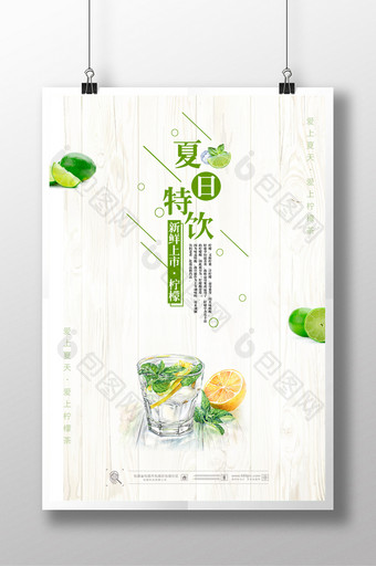 夏季饮料冷饮柠檬促销海报设计图片