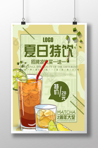 夏季清凉饮品宣传海报图片