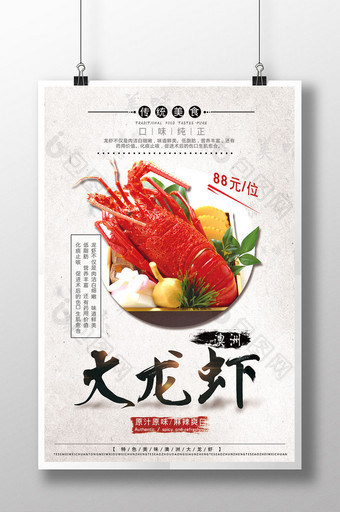 创意澳洲大龙虾海鲜促销海报展板图片