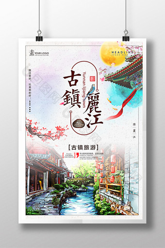 古镇丽江旅行主题海报图片