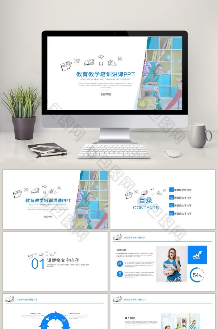 教师课件PPT教育培训教师课件讲座图片