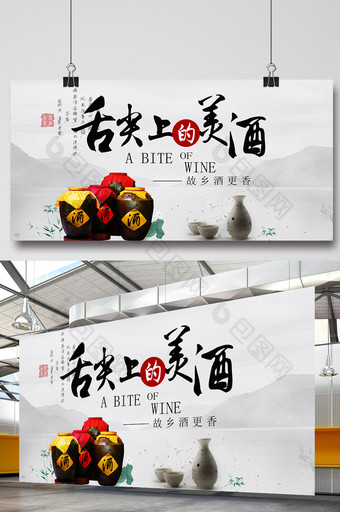 淘宝天猫中国古风水墨风格酒促销海报设计图片