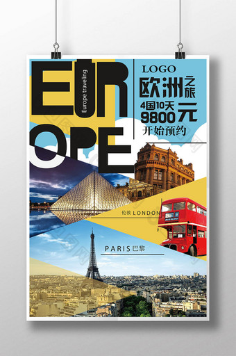 欧洲旅游创意海报图片