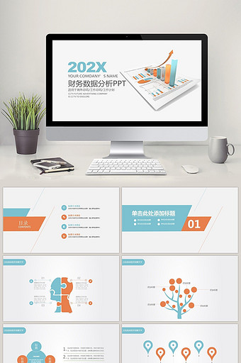 财务数据分析报表报告PPT模版图片