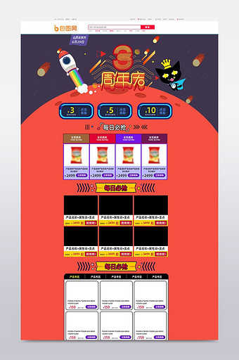 淘宝天猫店铺周年庆节日活动通用首页模板图片