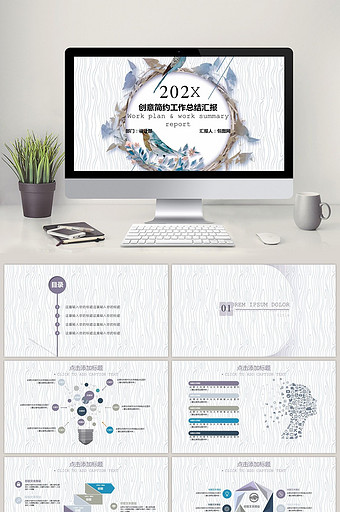 2017创意简约工作总结汇报PPT模板图片