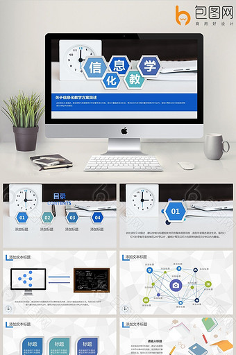 微立体风信息化教学PPT模板图片