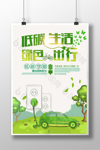 大气简约低碳环保宣传海报图片