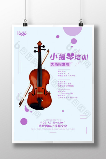 小提琴培训班设计创意海报图片