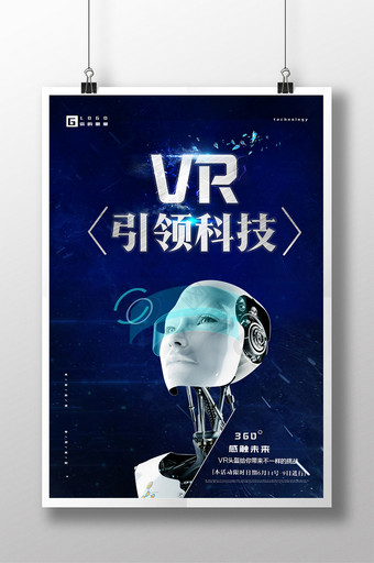 炫酷vr创意促销海报设计图片