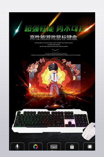 科技风游戏键盘电商详情页模板图片