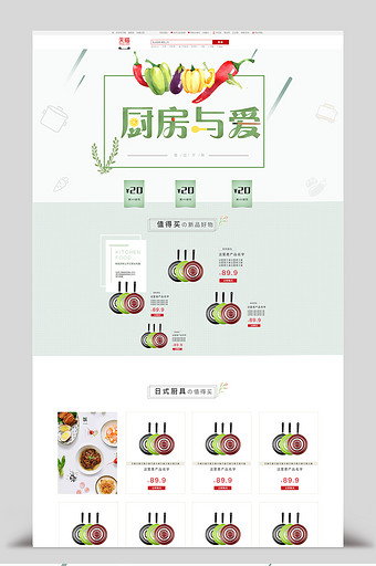 日式厨具绿色简约清新风格果蔬生鲜淘宝首页图片