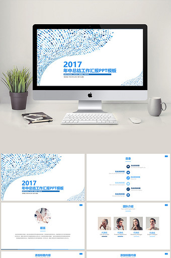2017年中总结商务汇报PPT模板图片