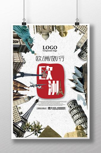 旅行社图片_旅行社模板下载_旅行社设计素材