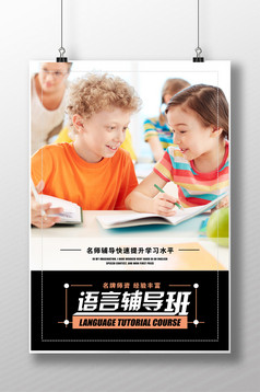 清新风儿童英语培训班封面设计模板免费下载