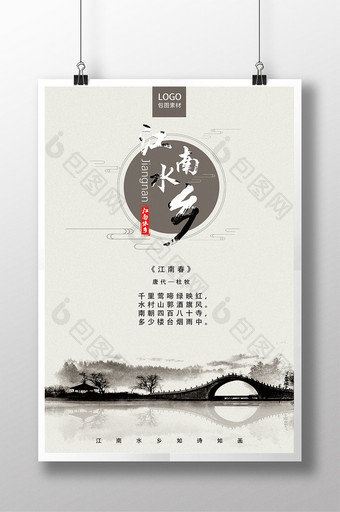 江南旅游宣传海报图片