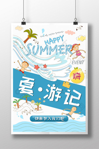 夏日卡通儿童游泳海报图片