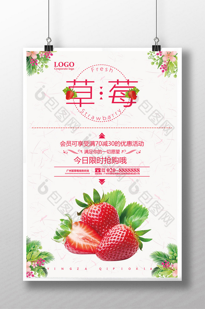 新鲜草莓水果促销模板图片图片