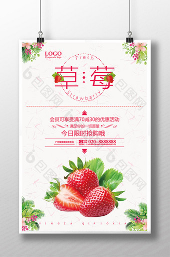 新鲜草莓水果促销海报模板设计图片