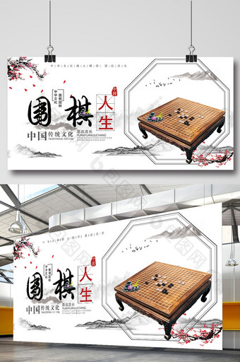 中国传统文化围棋展板图片