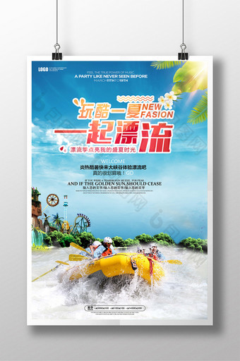 小清新夏日旅游旅峡谷漂流海报图片