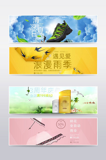 浪漫夏季运动户外海报模版雨伞banner图片