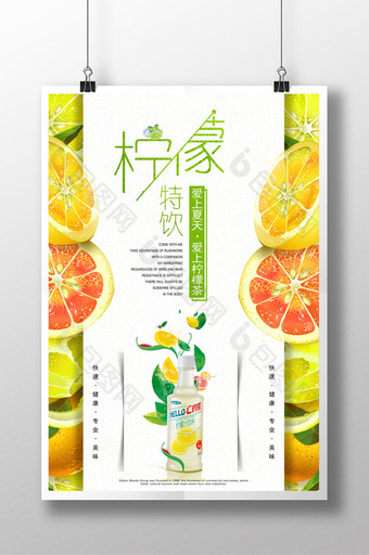 夏季促销柠檬特饮海报设计图片