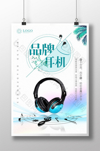 耳机宣传海报设计图片