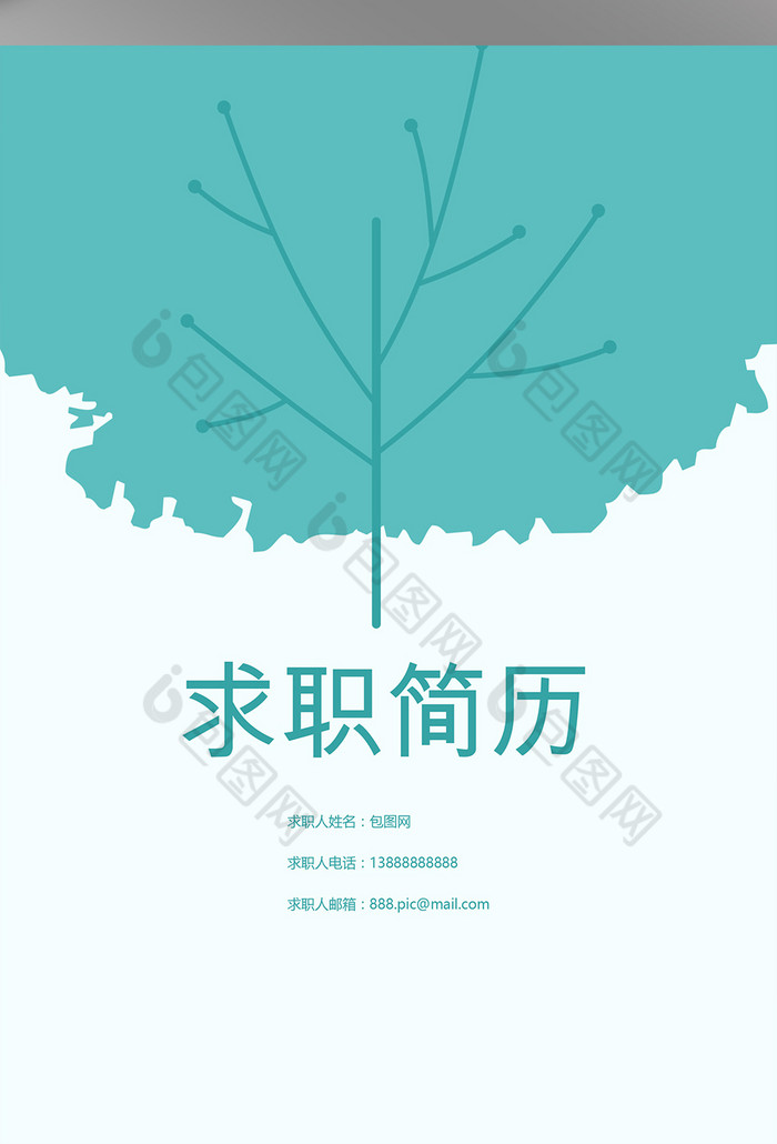 绿色输液简约简历封面模板免费下载 _word模板图片