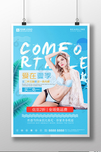 爱在夏季泳衣宣传促销海报图片