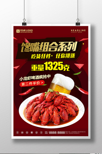 馋嘴组合系列龙虾宣传促销海报图片