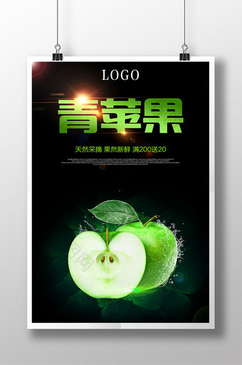 青苹果大气创意海报图片