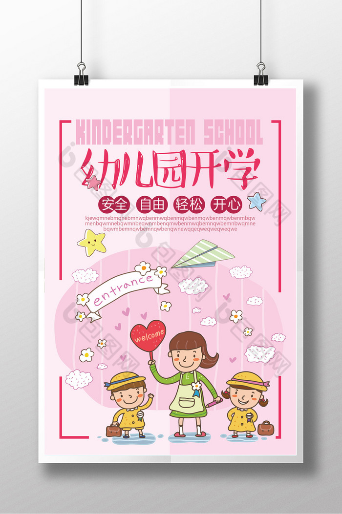 幼儿园开学图片图片