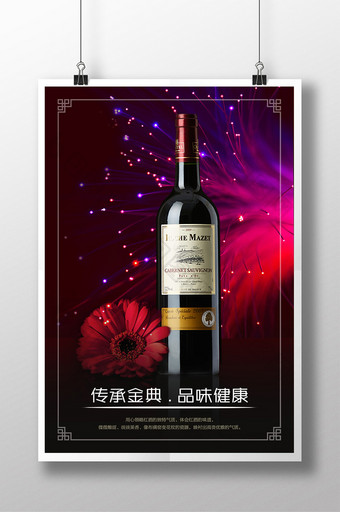 光效背景红酒促销海报图片