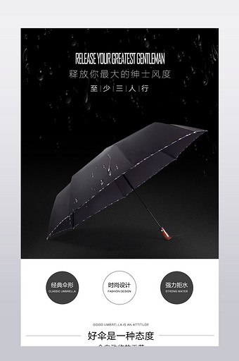 四季太阳伞晴雨两用雨伞详情页模板设计图片