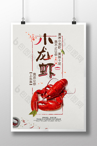 澳洲美味小龙虾宣传海报图片
