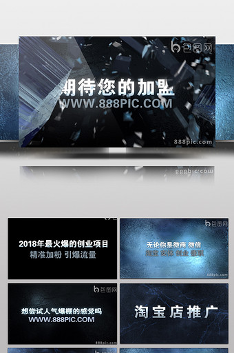 震撼电商微信淘宝推广宣传片片头AE模板图片
