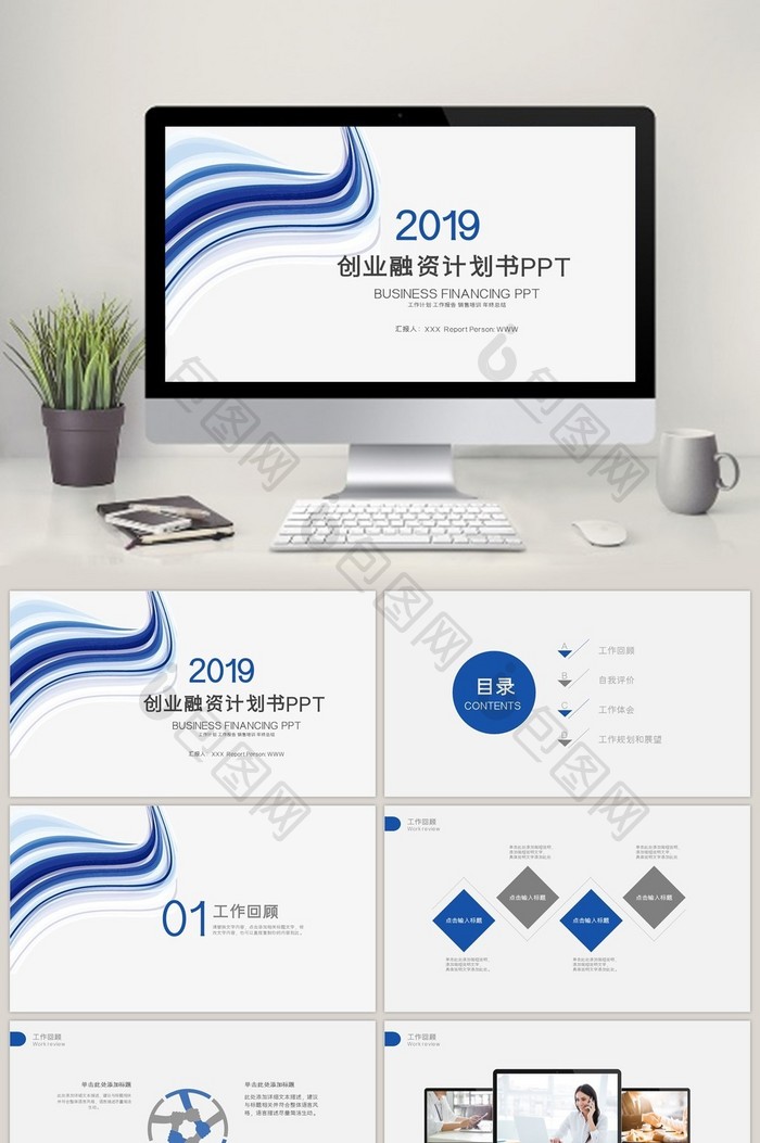 简约动态商业计划书创业融资ppt模板图片图片