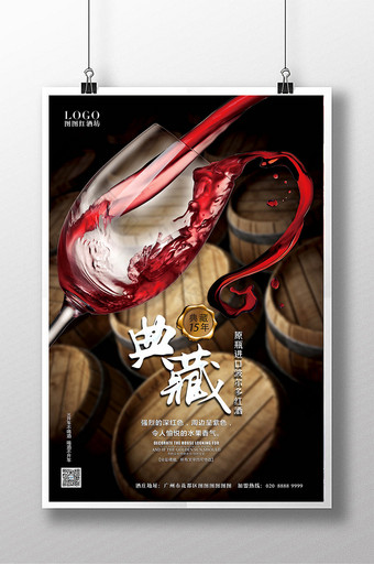 波尔多红酒宣传海报图片
