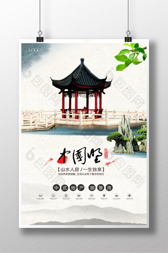 清新文艺中国风中式地产海报图片