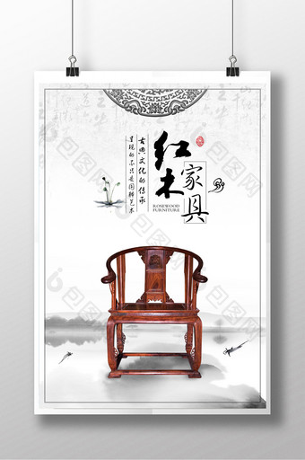 古典水墨中国风红木家具海报设计图片